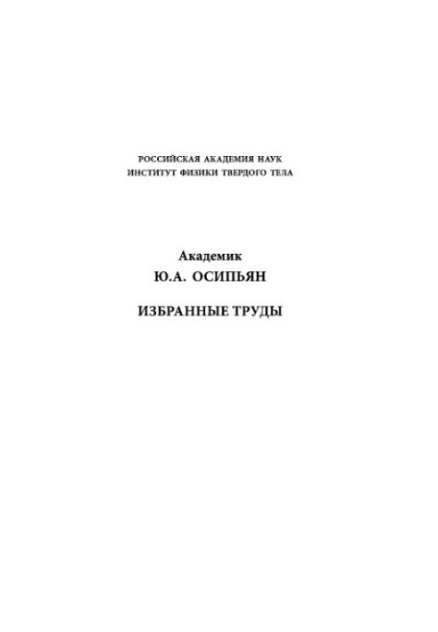Academician Yu. A. Osipyan. Selected works