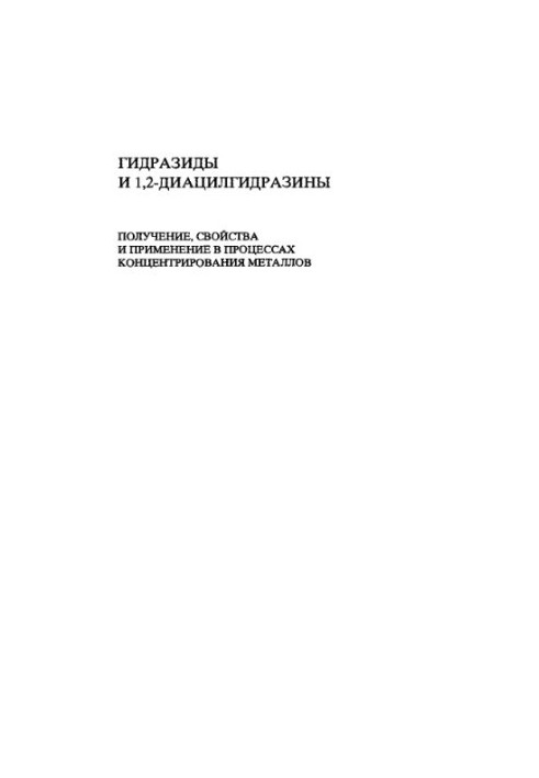 Hydrazids and 1,2-diacylhydrazines. Preparation, properties and application in metal concentration processes