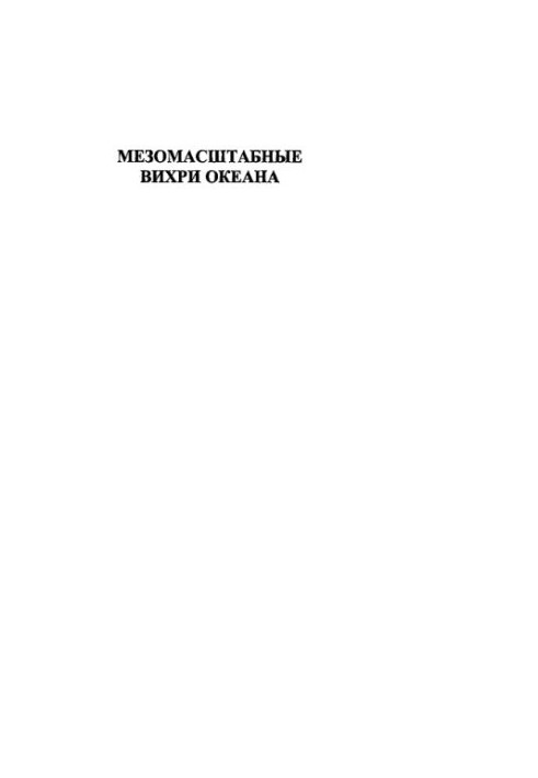 Mesoscale Ocean Vortexes