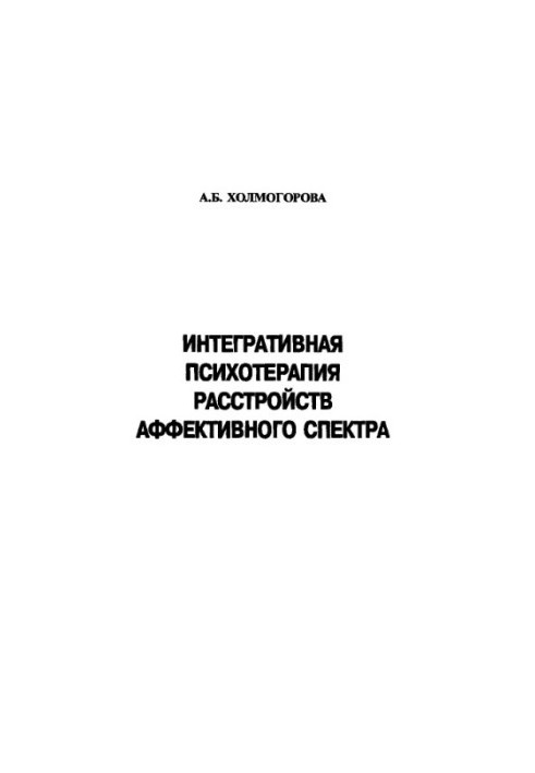 Integrative psychotherapy of affective spectrum disorders