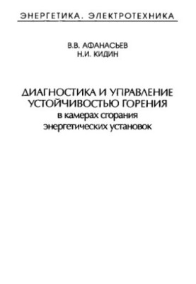 Diagnostics and control of combustion stability in combustion chambers of power plants