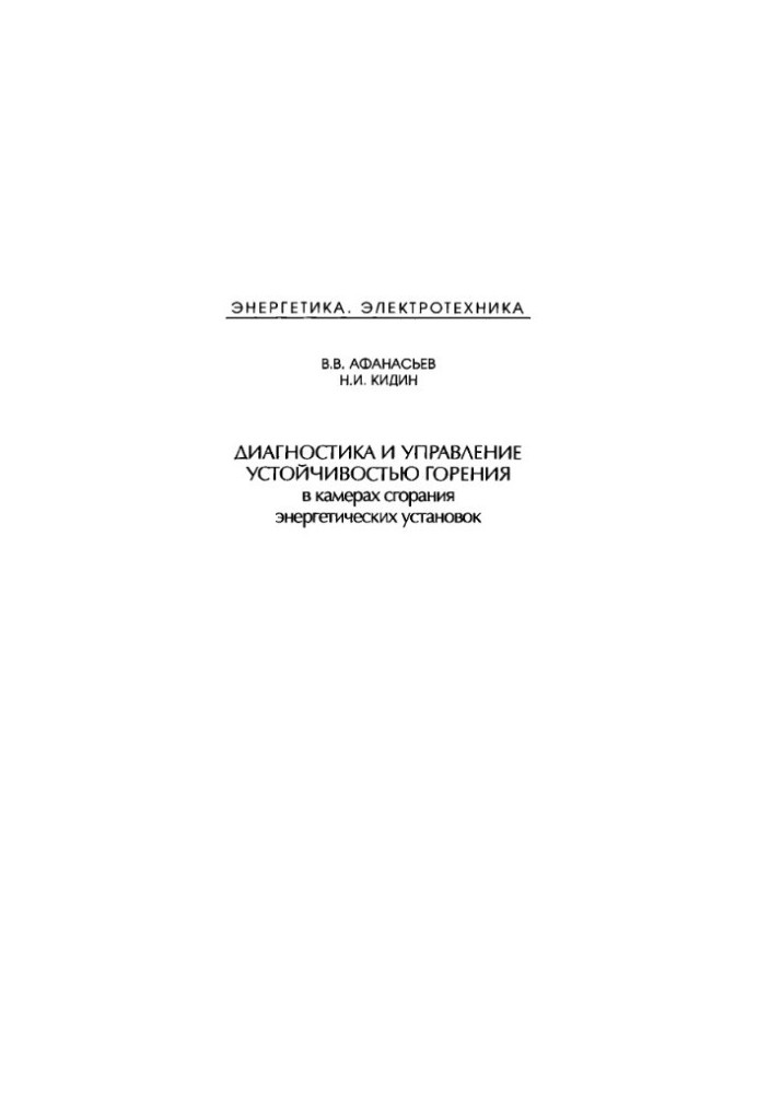 Diagnostics and control of combustion stability in combustion chambers of power plants