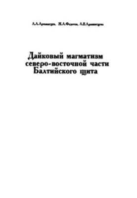 Dyke magmatism of the north-eastern part of the Baltic Shield