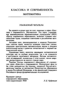 Lectures on the theory of ordinary differential equations. Classics and modernity. Mathematics