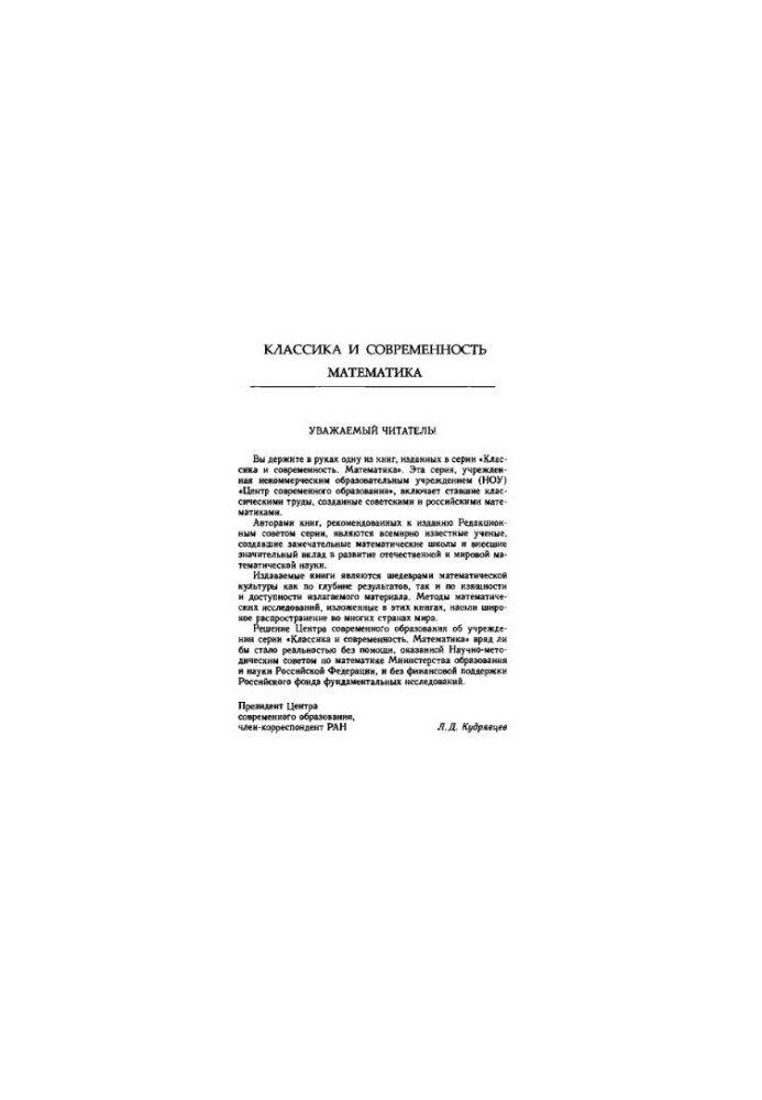 Lectures on the theory of ordinary differential equations. Classics and modernity. Mathematics