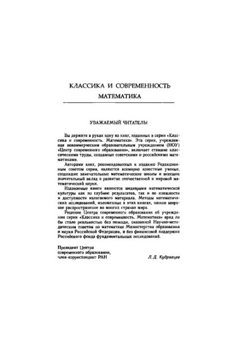 Lectures on the theory of ordinary differential equations. Classics and modernity. Mathematics