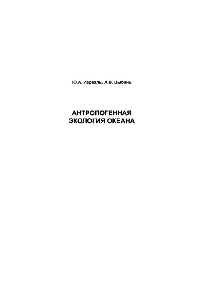 Anthropogenic ecology of the ocean