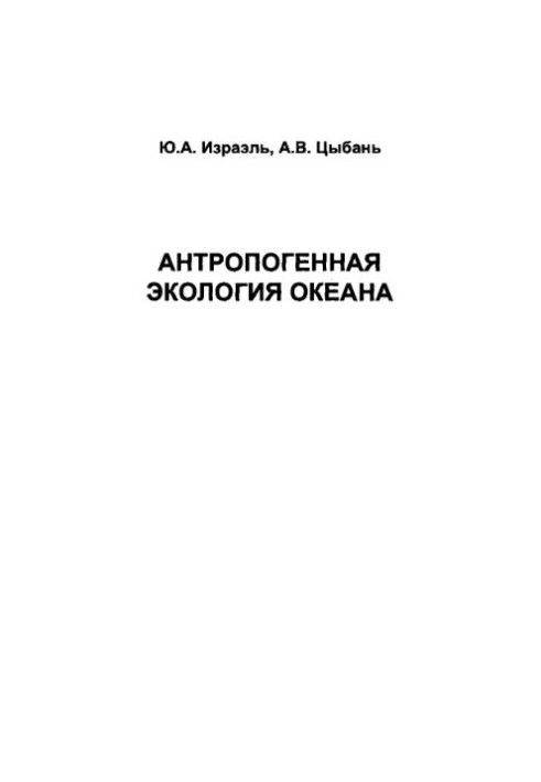 Anthropogenic ecology of the ocean