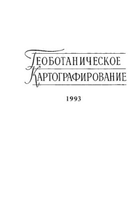 Geobotanical mapping 1993