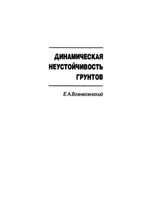 Dynamic instability of soils