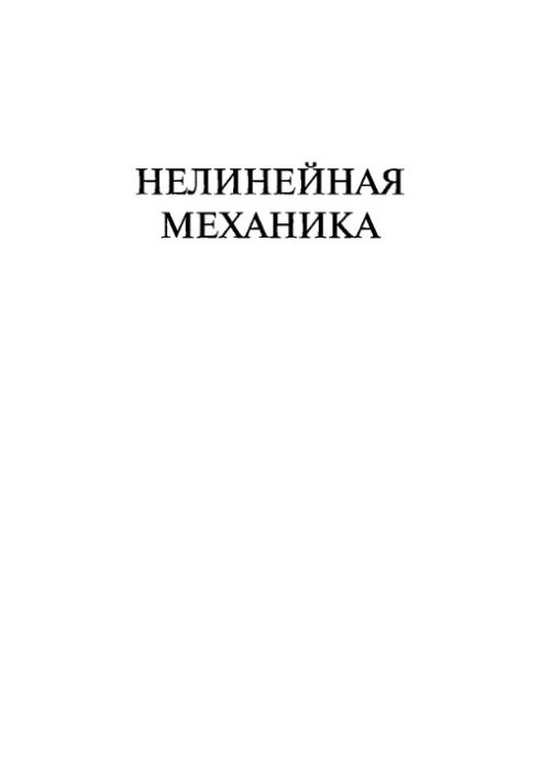 Nonlinear Mechanics