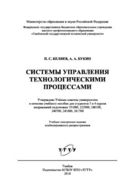Системи управління технологічними процесами