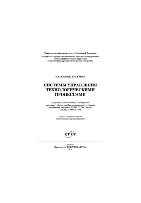 Системи управління технологічними процесами