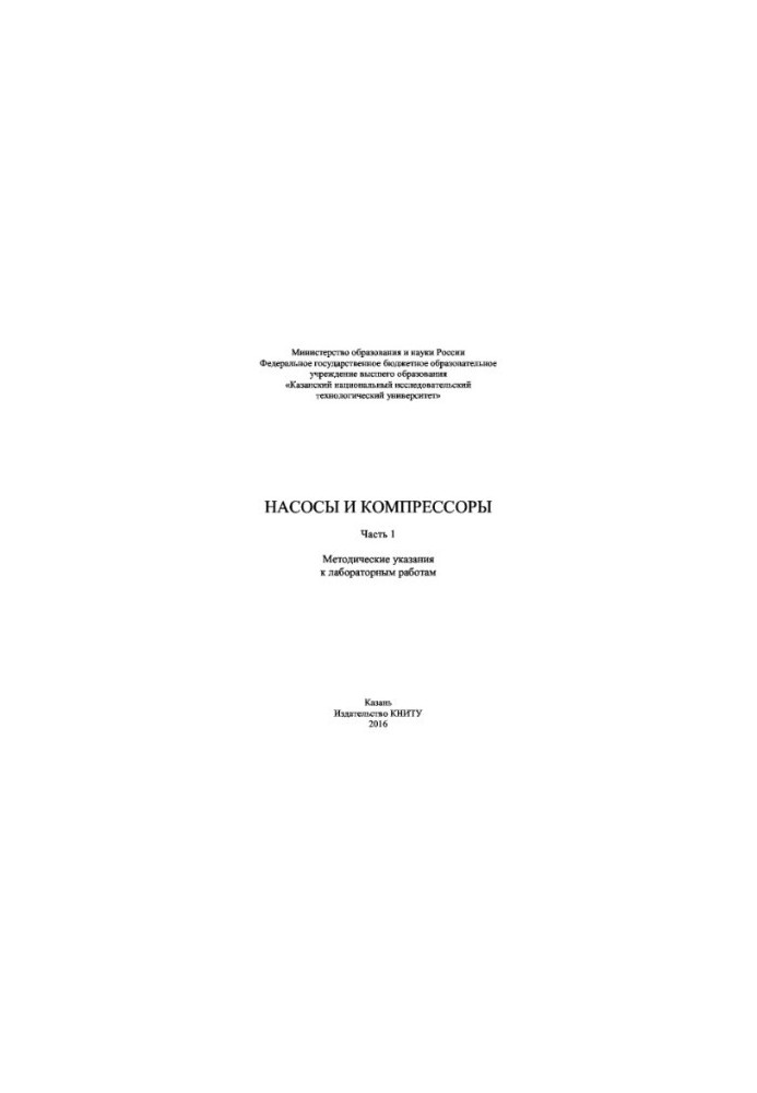 Pumps and compressors. Part 1