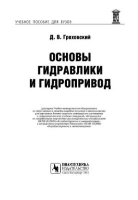 Основи гідравліки та гідроприводу