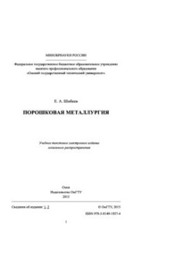 Порошкова металургія