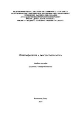 Ідентифікація та діагностика систем