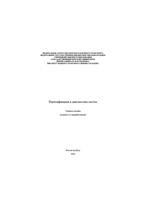 Ідентифікація та діагностика систем