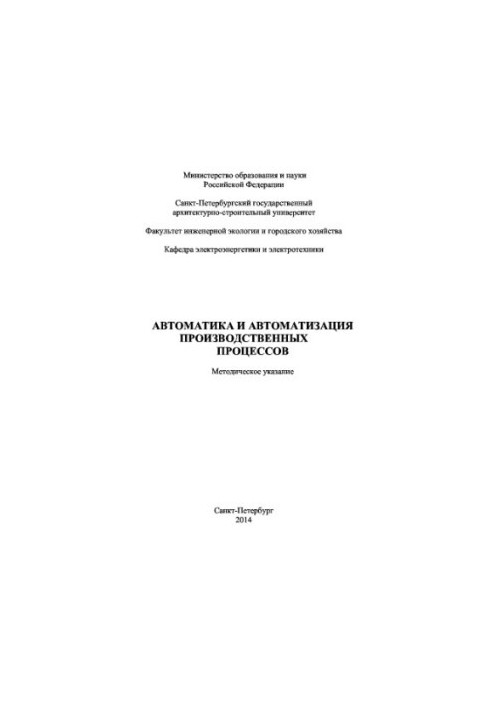 Automation and automation of production processes