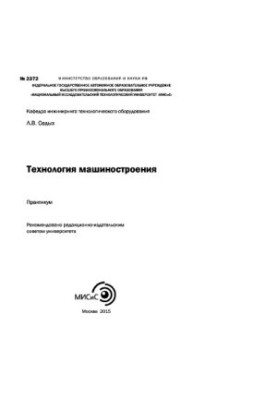 Технология машиностроения