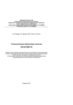 Технологічне забезпечення якості