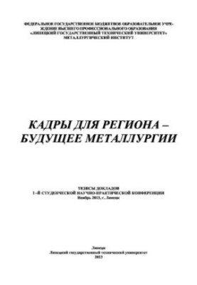 Кадри для регіону – майбутнє металургії