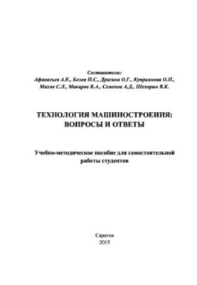 Технологія машинобудування