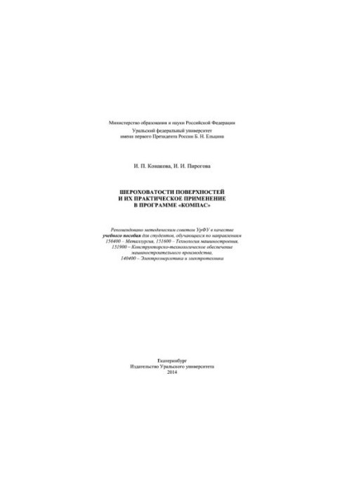 Шерохуватості поверхонь та їх практичне застосування в програмі КОМПАС