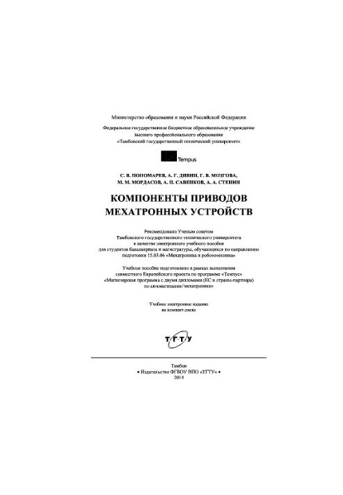 Mechatronic Drive Components