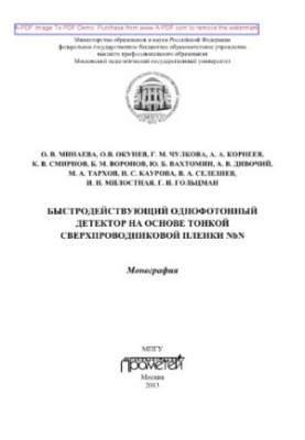 Быстродействующий однофотонный детектор на основе тонкой сверхпроводниковой пленки NbN