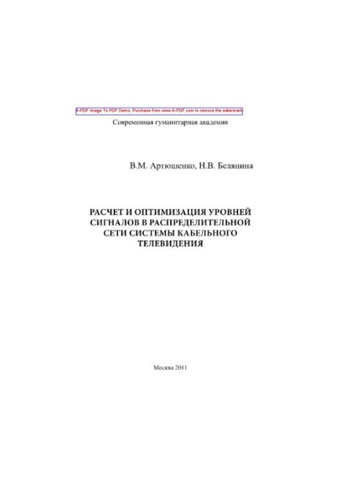 Calculation and optimization of signal levels in the distribution network of the cable television system