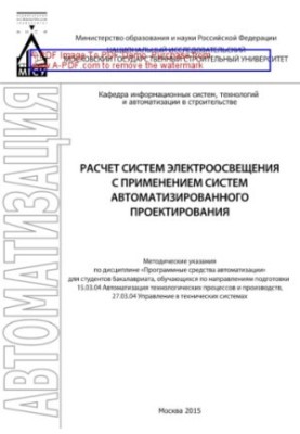 Розрахунок систем електроосвітлення з використанням систем автоматизованого проектування