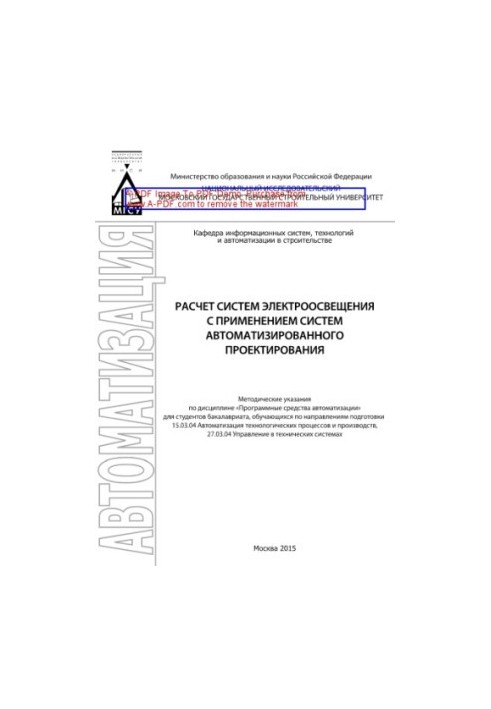 Розрахунок систем електроосвітлення з використанням систем автоматизованого проектування
