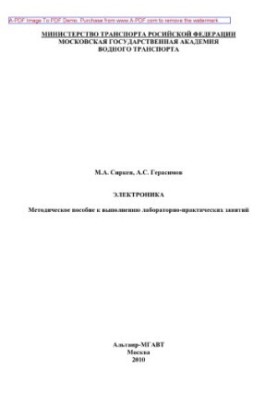 Электроника