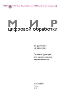 Window functions for harmonic analysis of signals