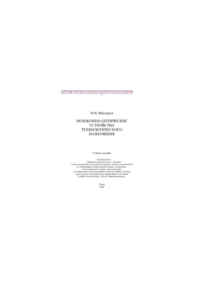 Fiber-optic devices of technological purpose