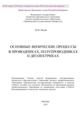 Basic physical processes in conductors, semiconductors and dielectrics