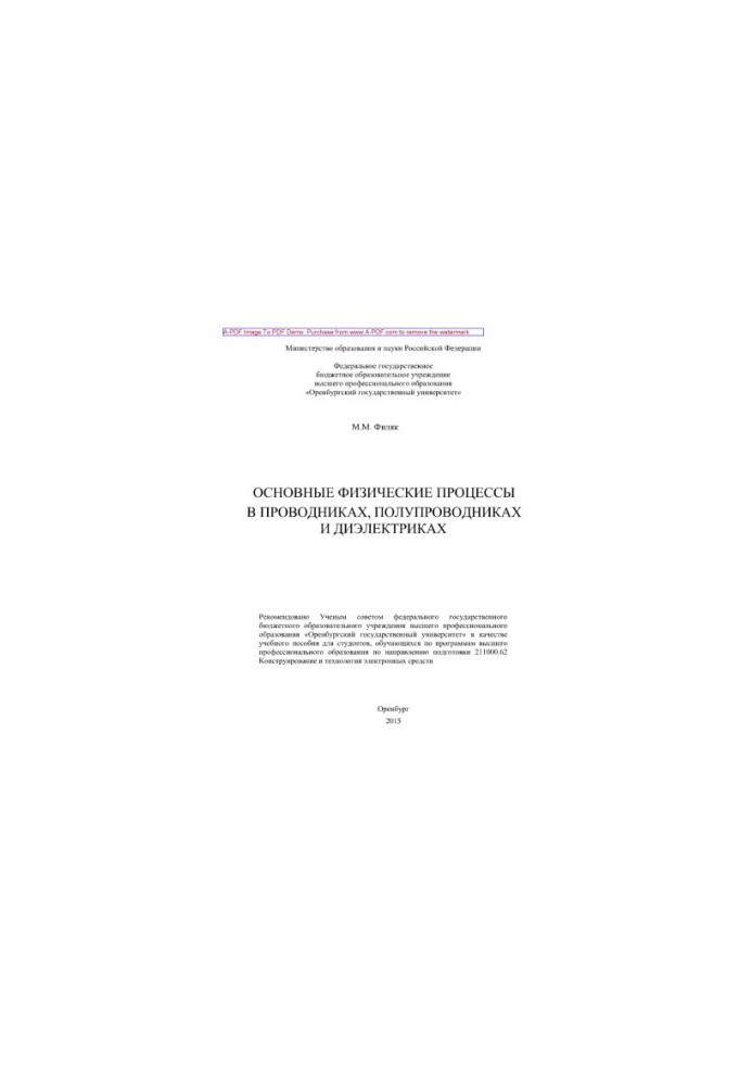 Basic physical processes in conductors, semiconductors and dielectrics