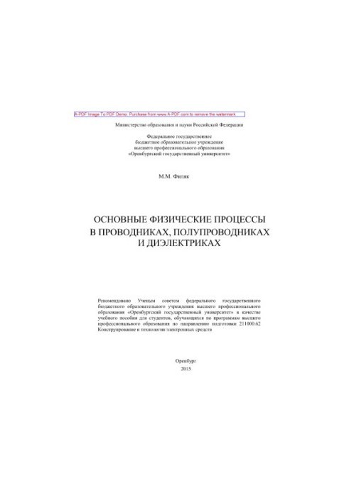 Basic physical processes in conductors, semiconductors and dielectrics