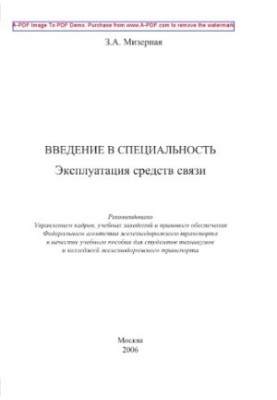 Introduction to the specialty "Operation of communication equipment"