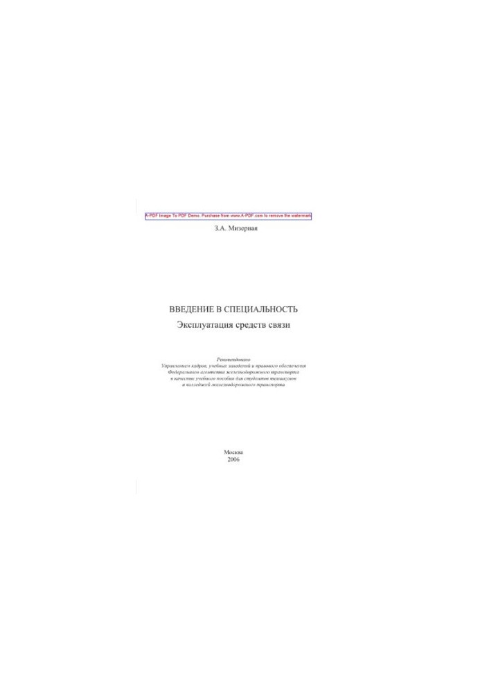 Introduction to the specialty "Operation of communication equipment"