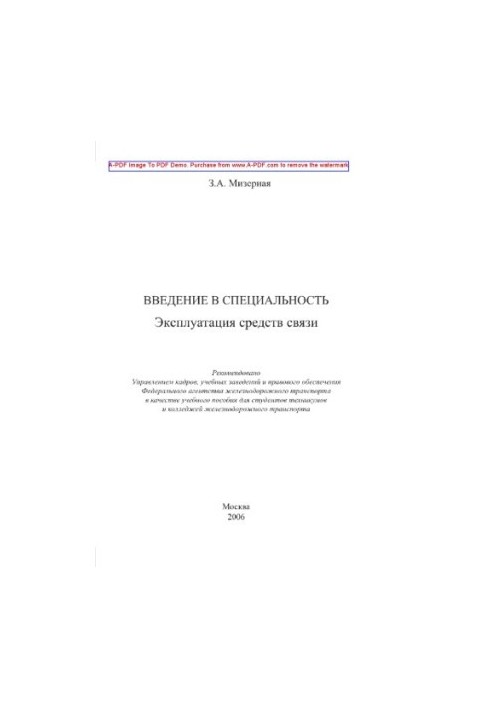 Introduction to the specialty "Operation of communication equipment"