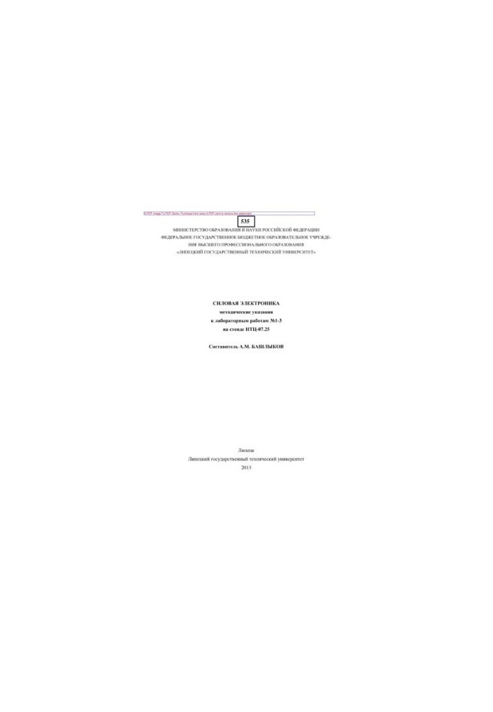 Силовая электроника