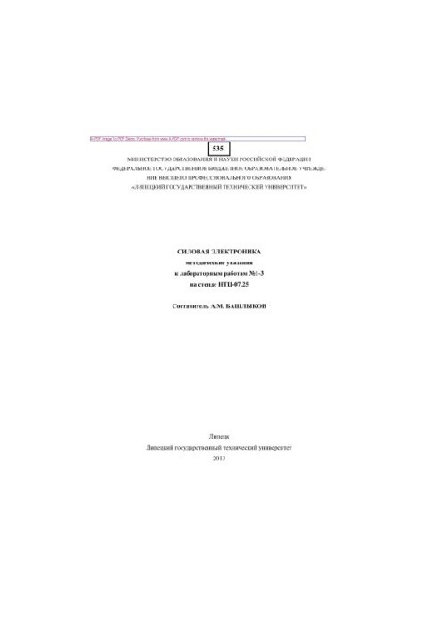 Силовая электроника
