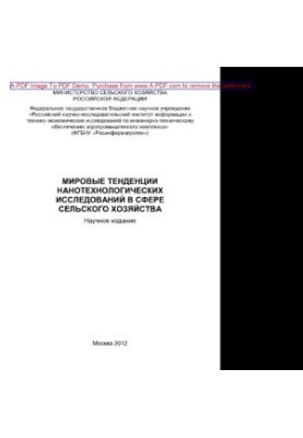 Global trends in nanotechnology research in agriculture