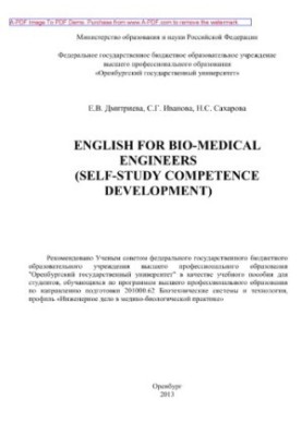 English for Bio-Medical Engineers (self-study competence development)