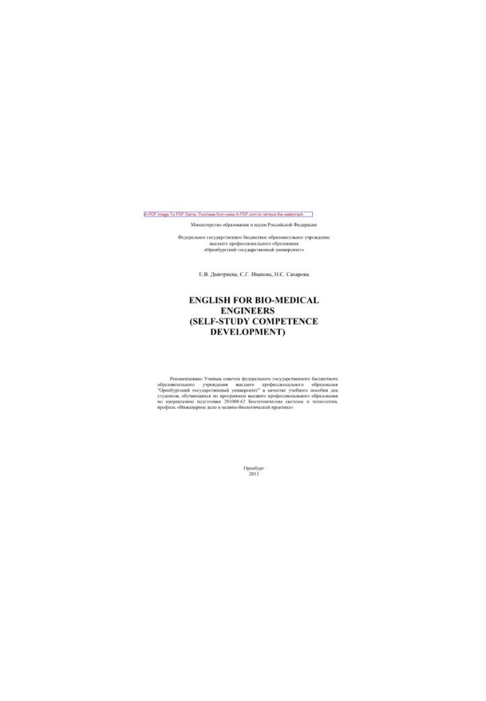 English for Bio-Medical Engineers (self-study competence development)