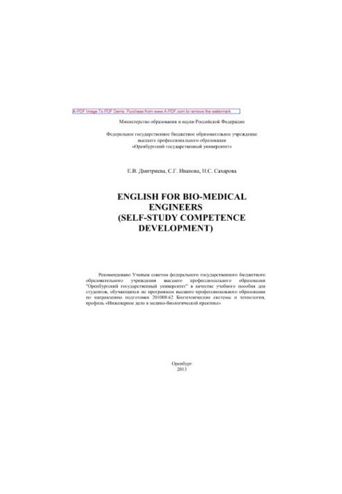 English for Bio-Medical Engineers (self-study competence development)