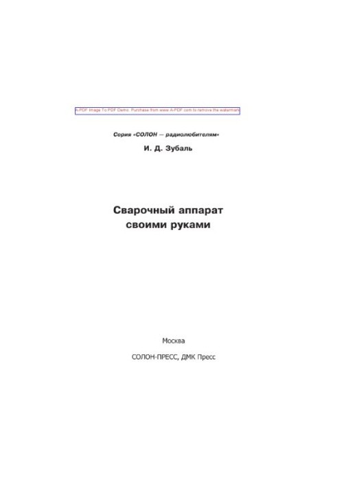 Силовая электроника