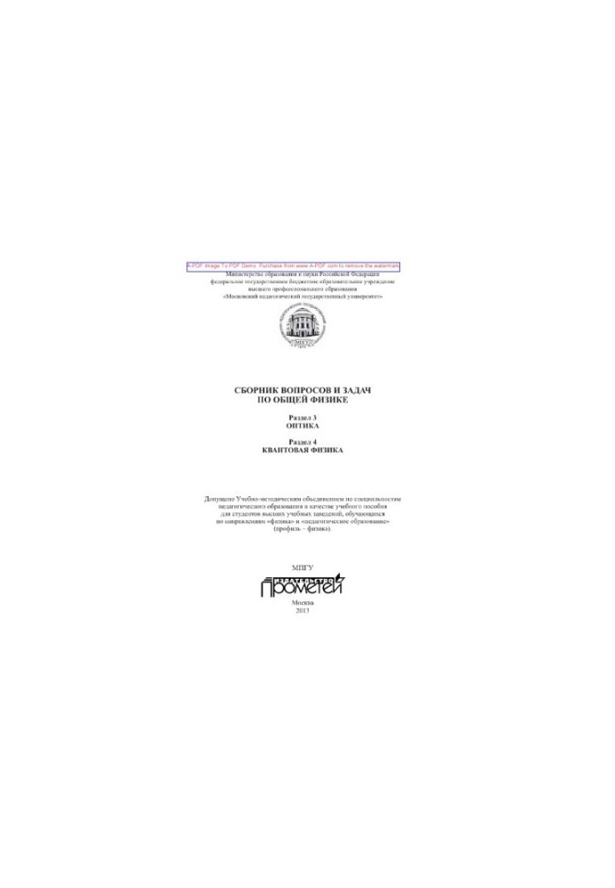 A collection of questions and problems in general physics. Section 3. Optics. Section 4. Quantum physics